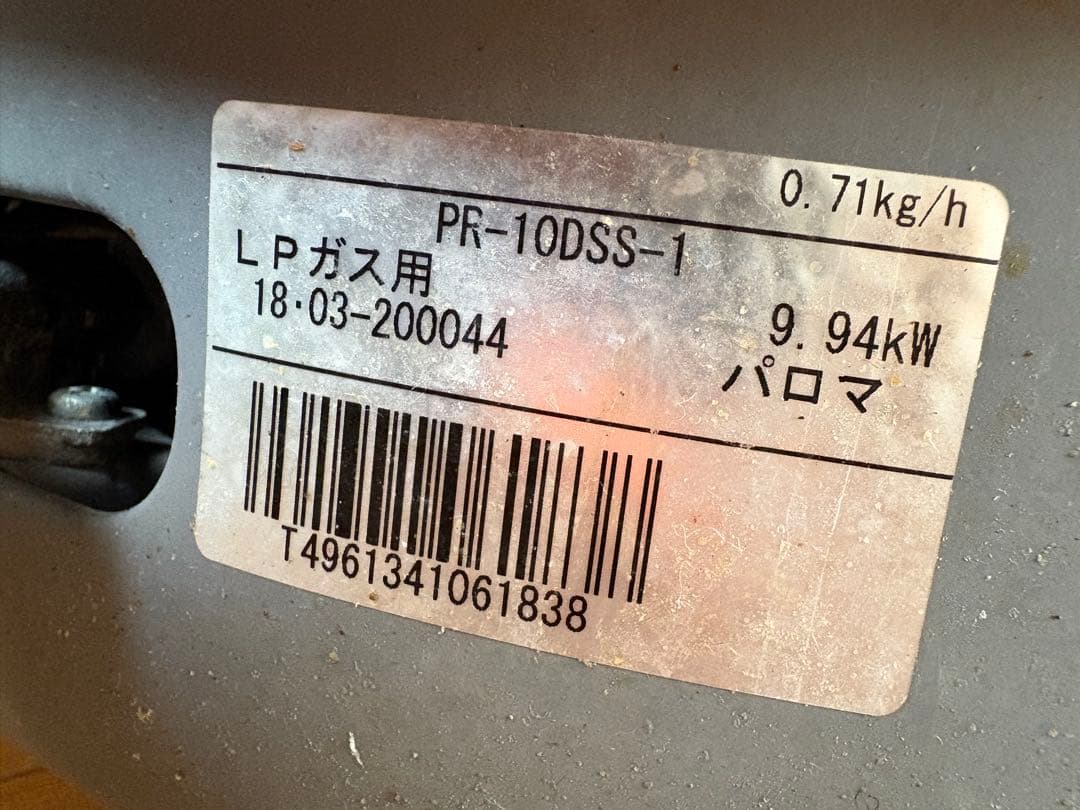 ガス炊飯器 パロマ　業務用　5.5升　LP用