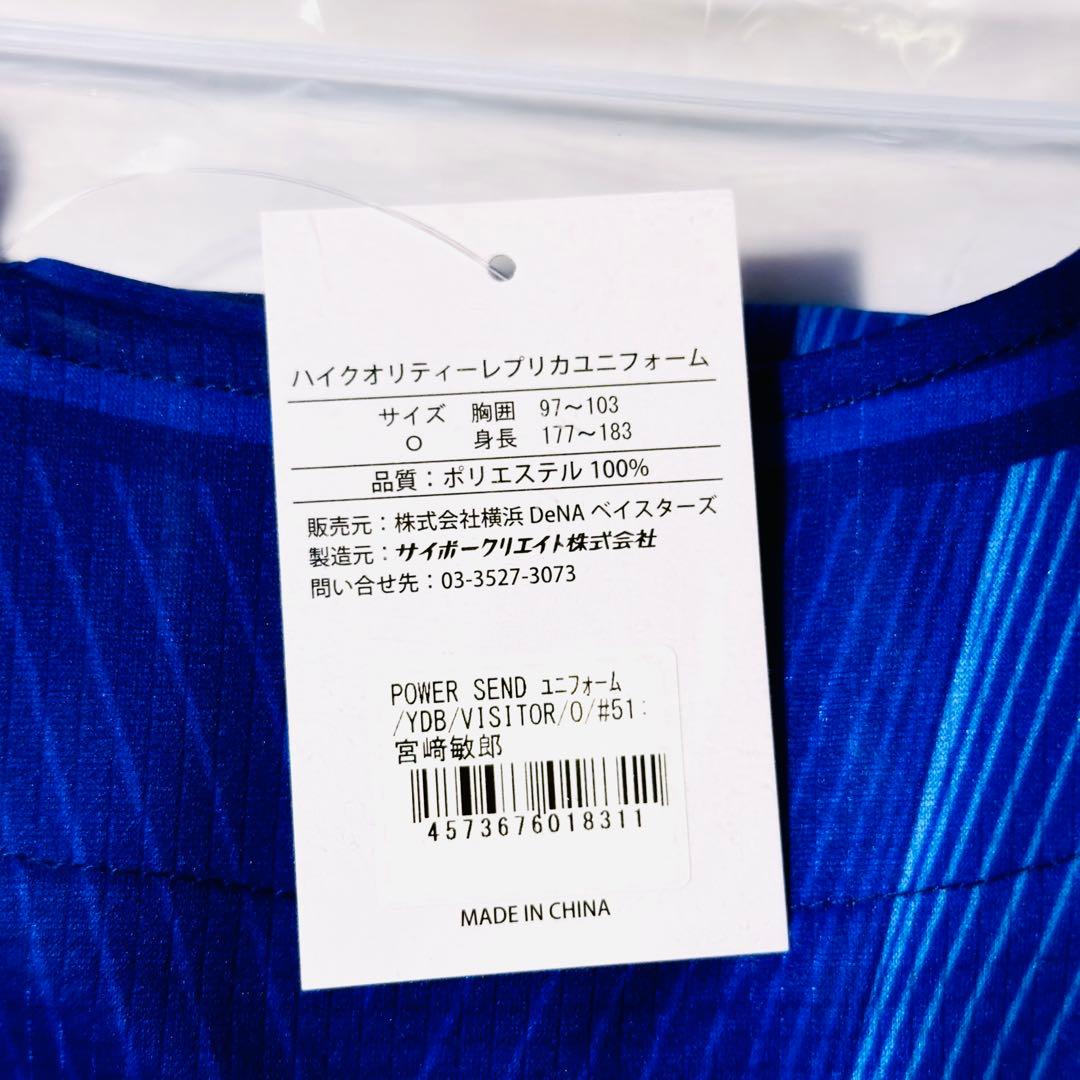 【未開封】横浜DeNAベイスターズ 2026 ビジターユニフォーム O