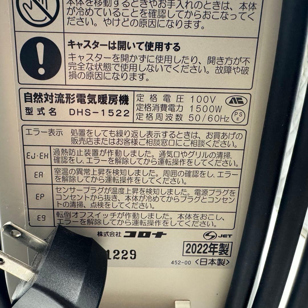 【送料無料】コロナ ノイルヒート DHS-1522 2022年製 リモコン付