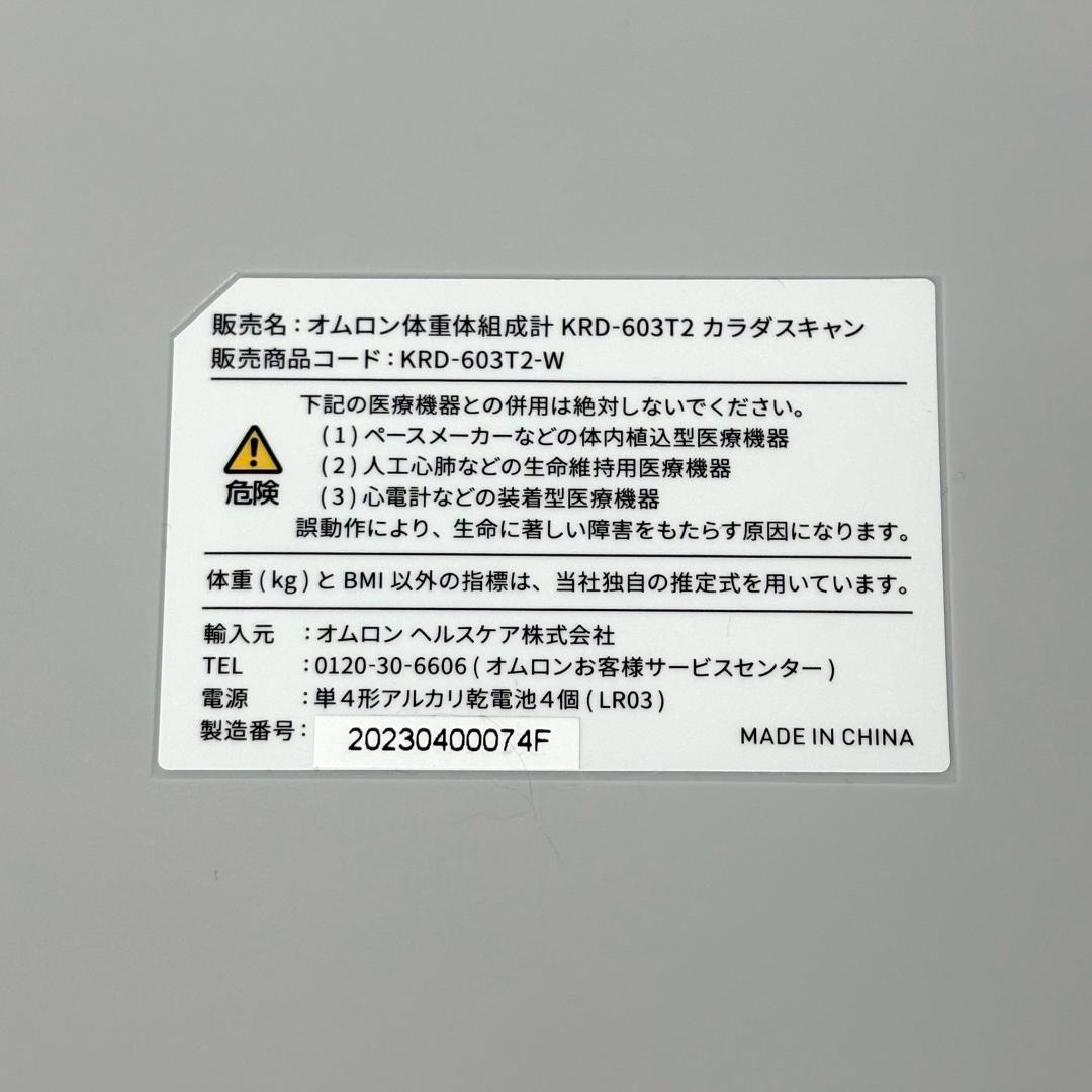 【美品】 OMRON オムロン 体重体組成計 Karada Scan 603T2