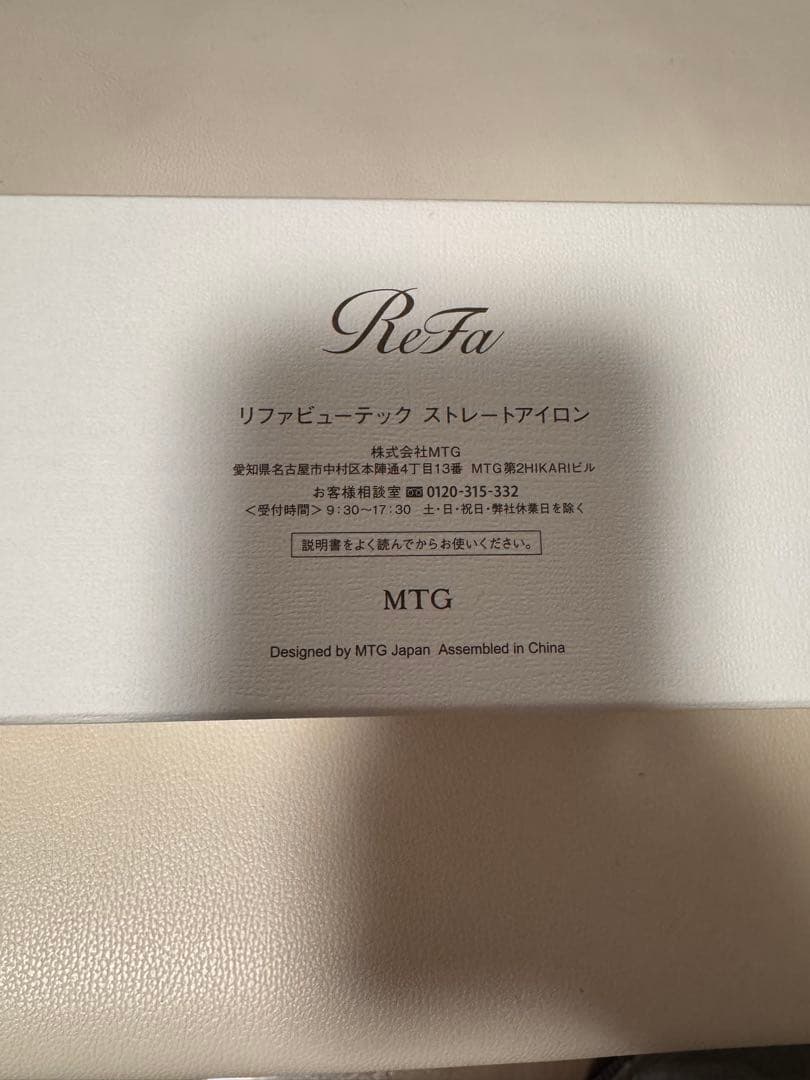 まみちゃん専用 正規品美品リファストレートアイロン