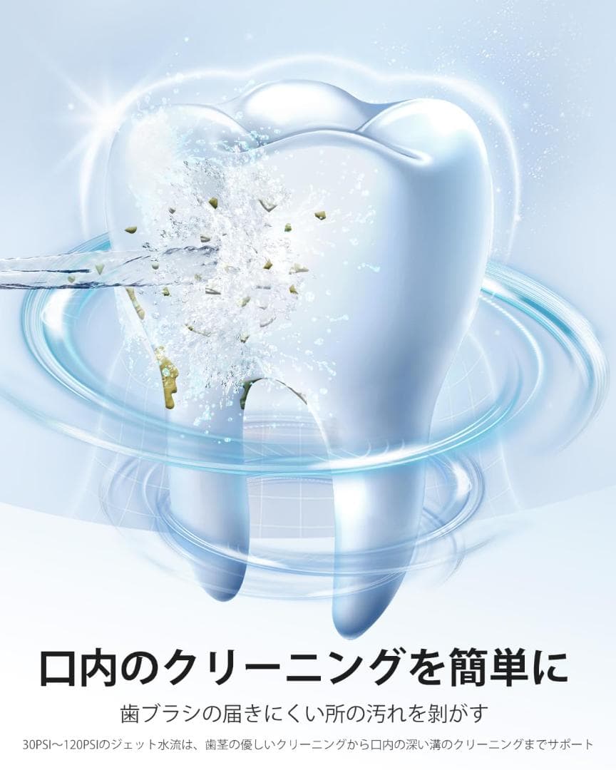 口腔洗浄器 999以上歯垢除去力 クリーニング