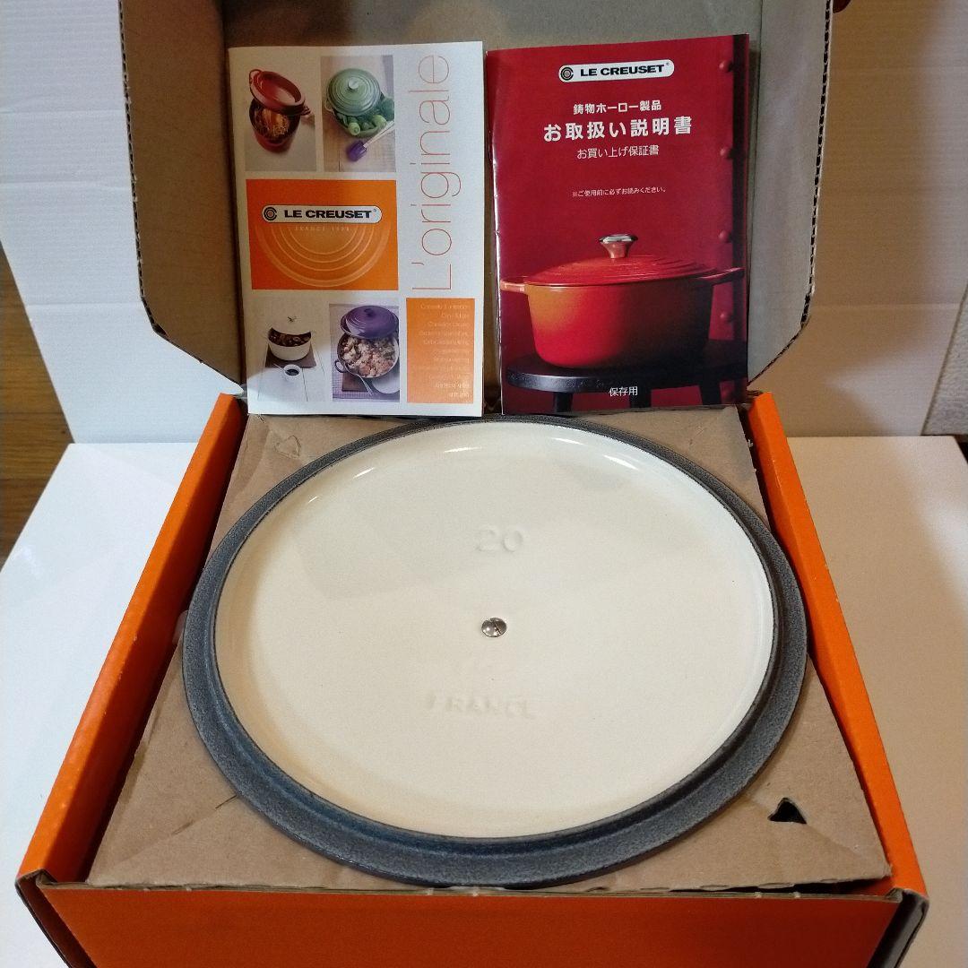 【新品未使用】LE CREUSETココットロンド 両手鍋 アメジスト20cm