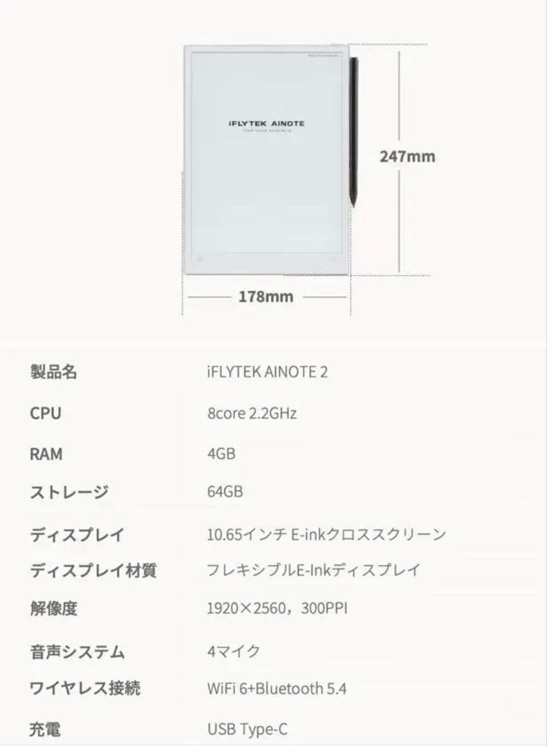 iFLYTEK AINOTE 2 (オールインワンセット)カバー付き