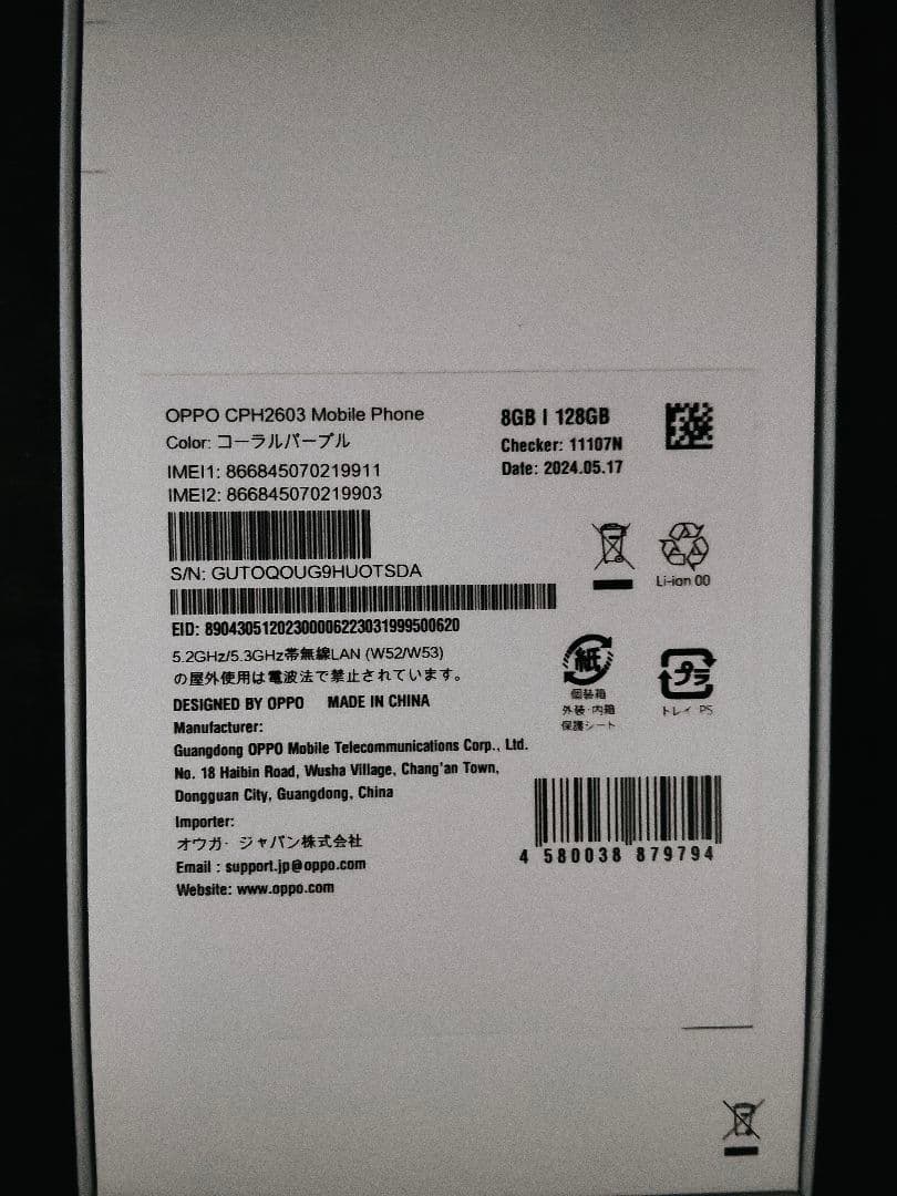 OPPO Reno11 A コーラルパープル　中古品