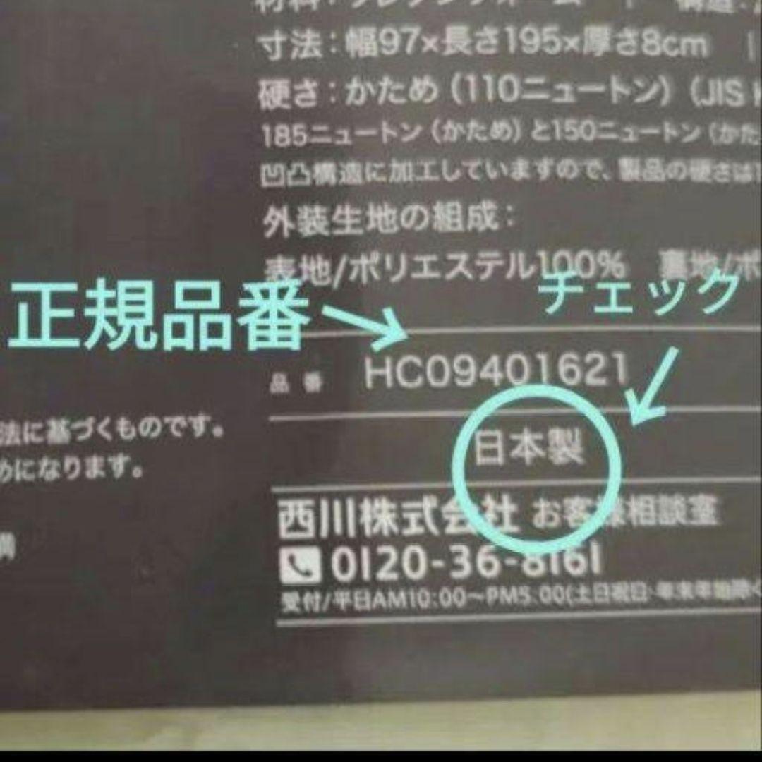 ★日本製　西川エアー01　ベーシック　シングル　Air エアー　マットレス　西川