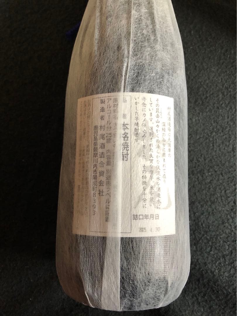 【新品未開封】村尾 750ml 8本セット ANA限定