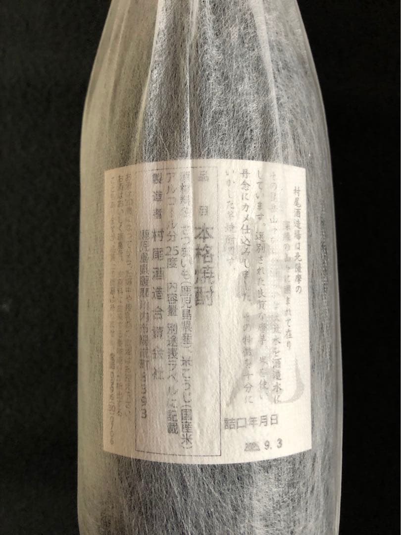 【新品未開封】村尾 750ml 8本セット ANA限定