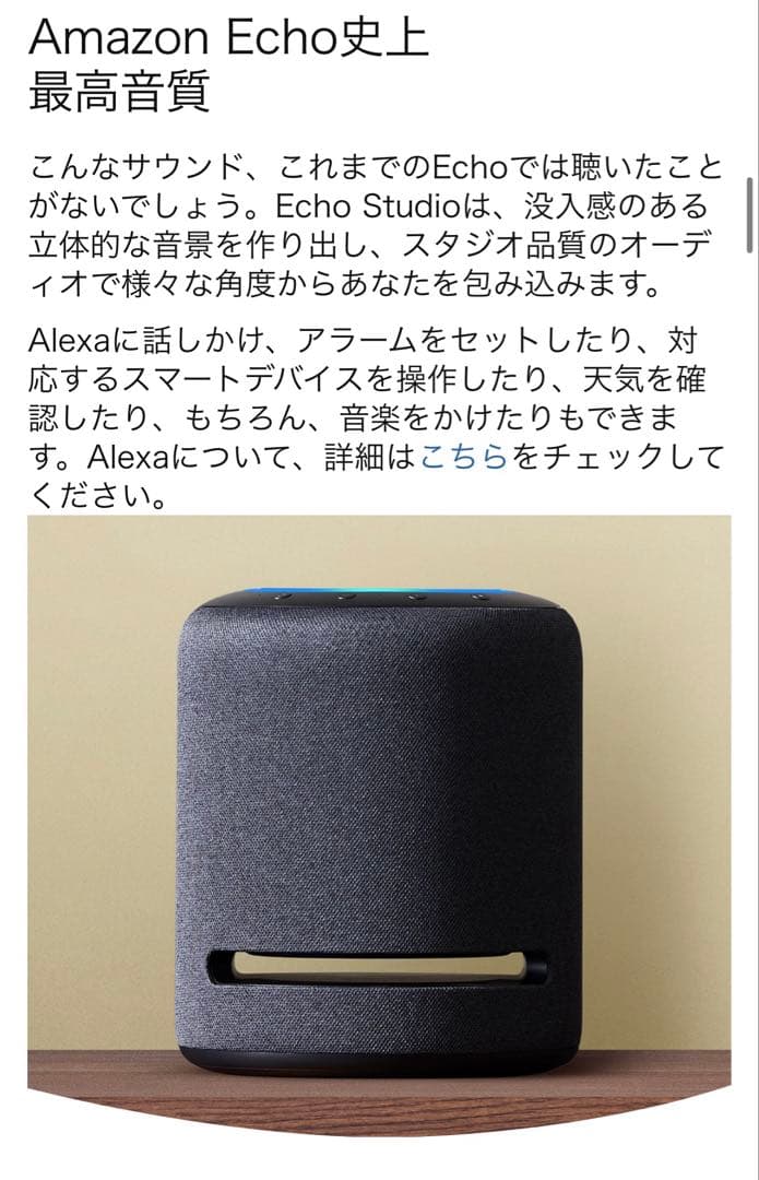 ◯美品 Amazon Echo Studio スマートスピーカー
