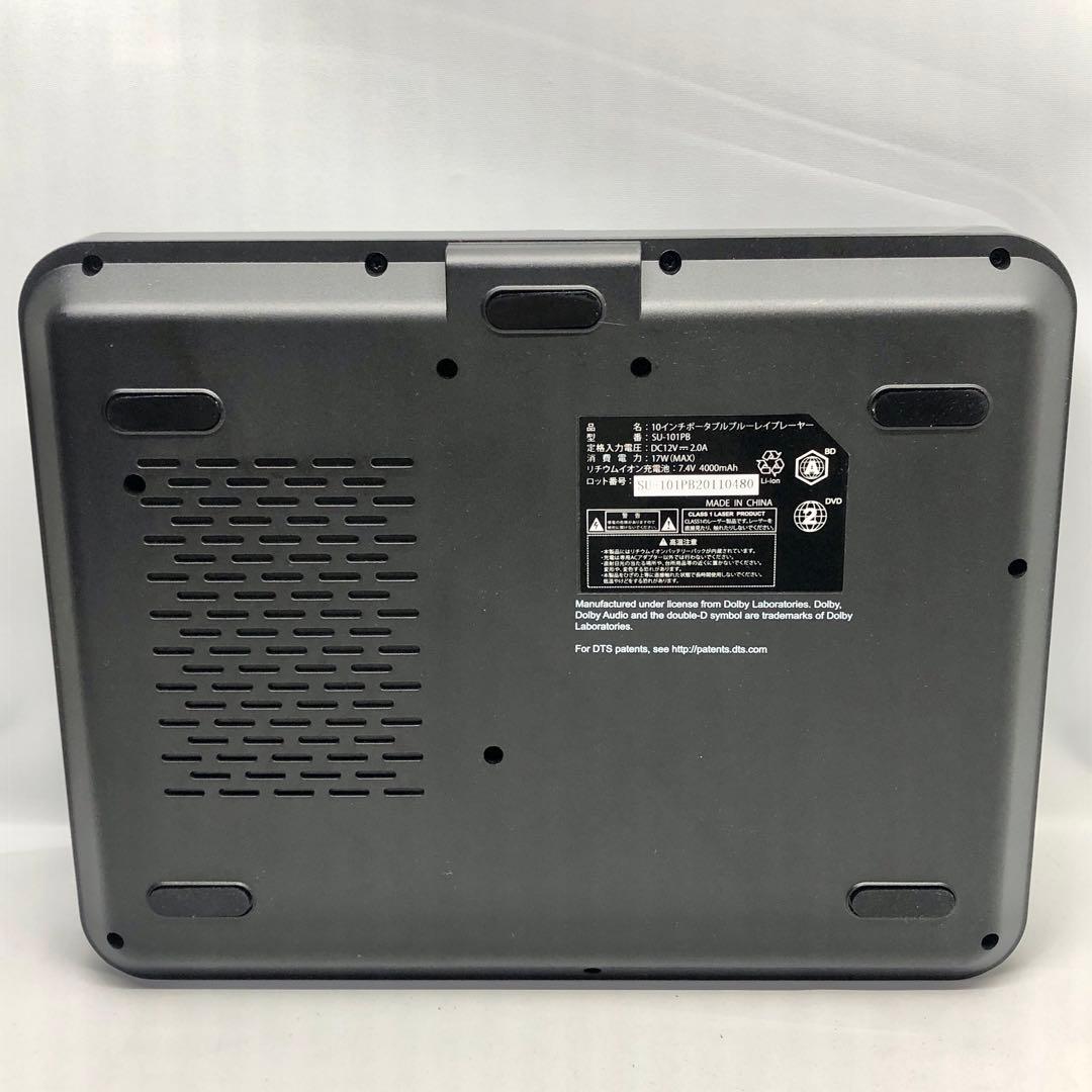 10インチ ポータブルブルーレイディスクプレーヤー SU-101PB