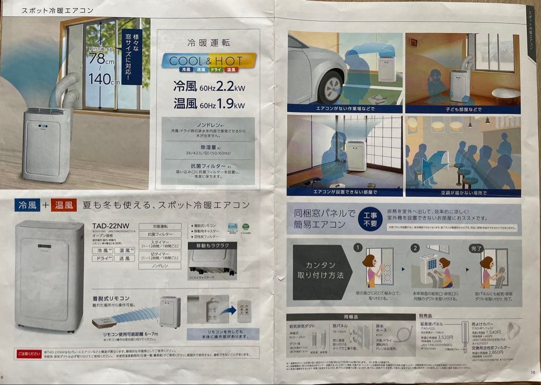 使用短美品 トヨトミスポット冷暖エアコン TAD-22NW 直接引渡希望