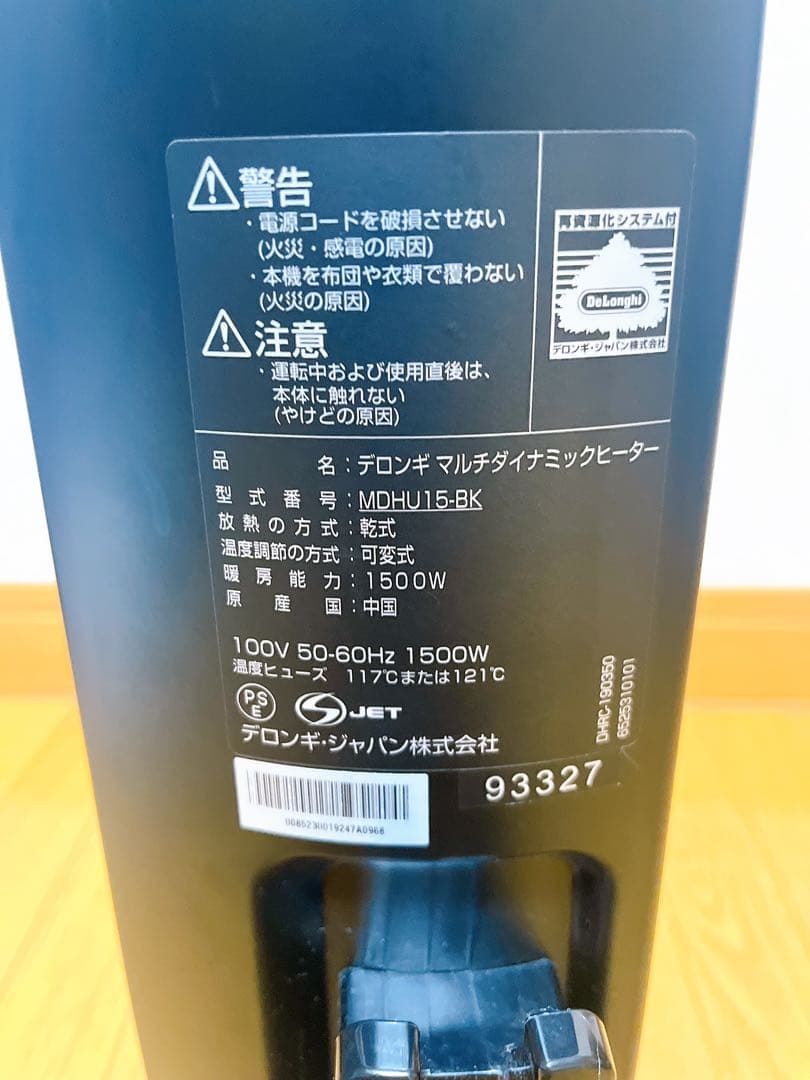 美品 Delonghi デロンギ MDHU15-BK マルチダイナミックヒーター