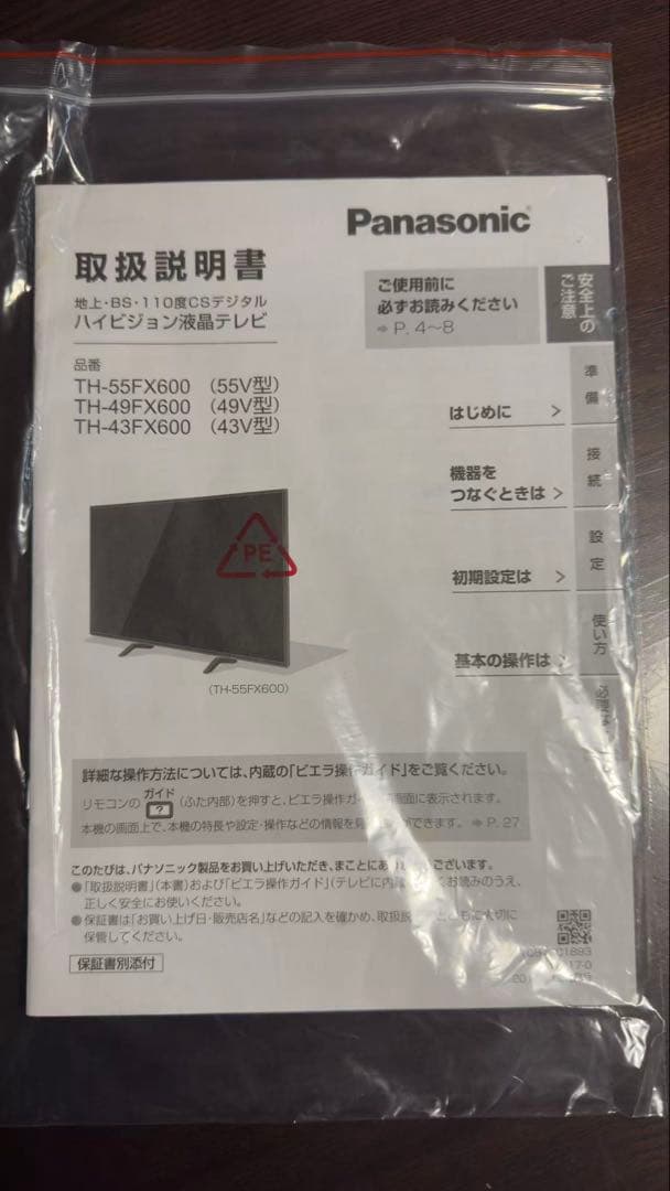 パナソニック49V型 液晶テレビ ビエラ TH-49FX600 4K