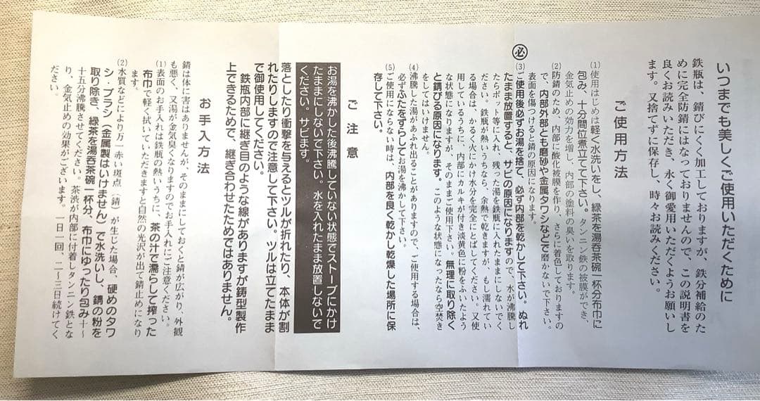 南部鉄器　鉄瓶　湯釜　伝統的工芸品　新品未使用