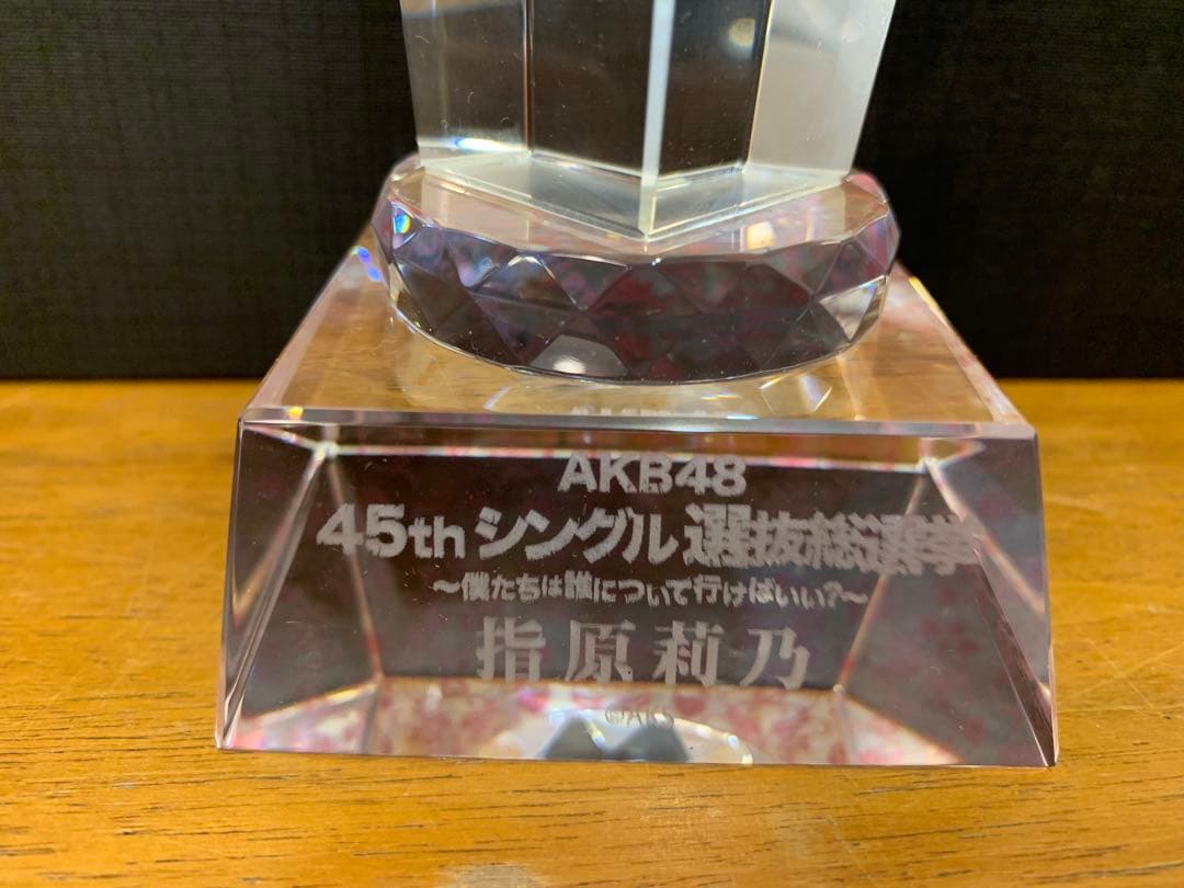 N1119-06★AKB48 45thシングル記念トロフィー　指原莉乃