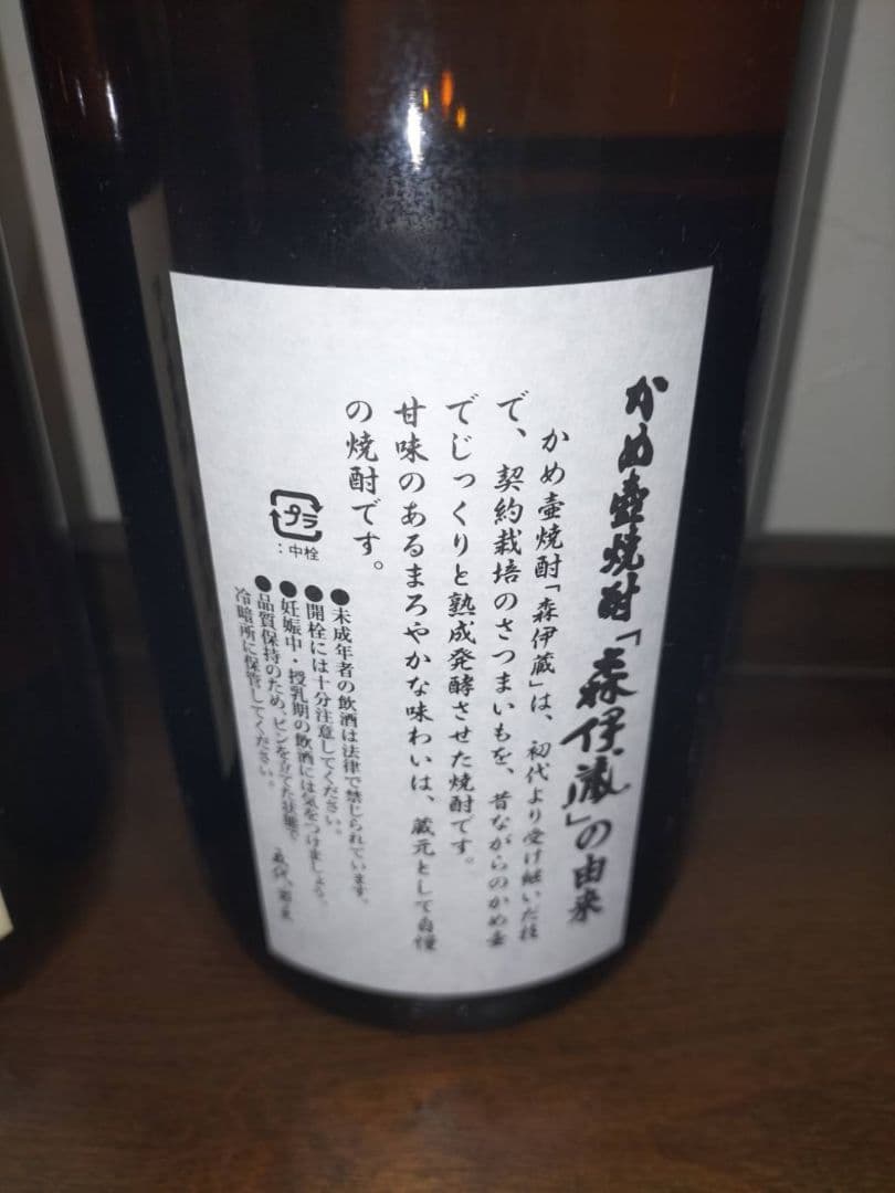 未開栓 森伊蔵 かめ壺 本格芋焼酎 1800ml　2本セット