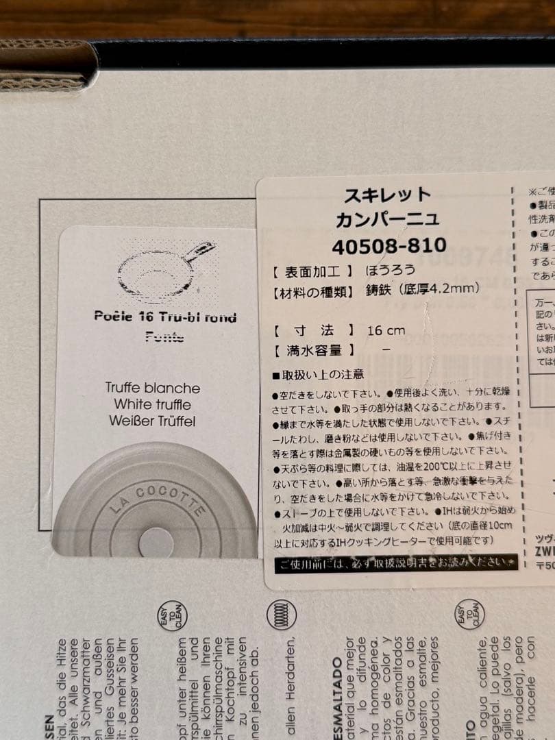 【新品・未使用】STAUB ストウブ スキレット 16cm カンパーニュ