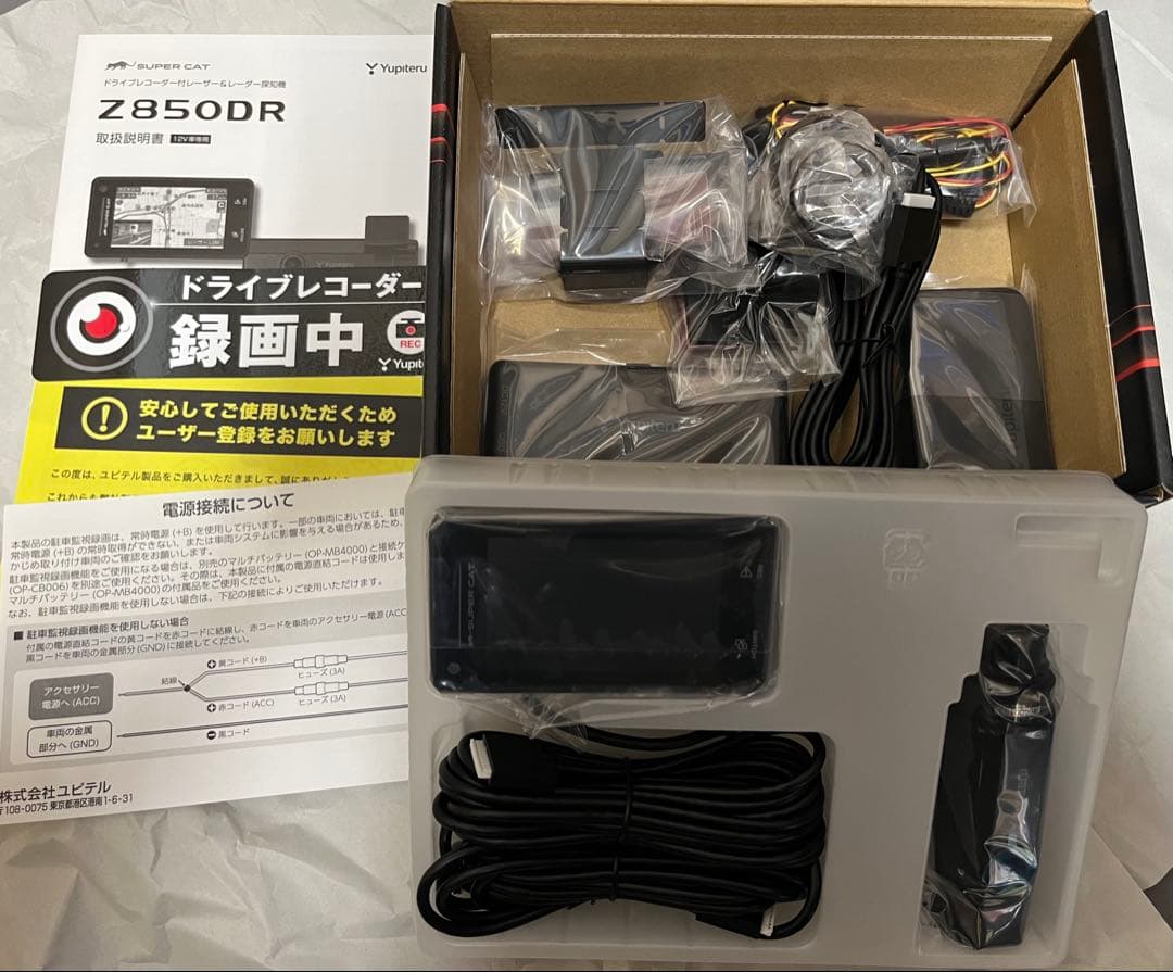 【値下げ〜2/15まで】ユピテルZ850DRドラレコ/最強レーダー＆リアカメ付