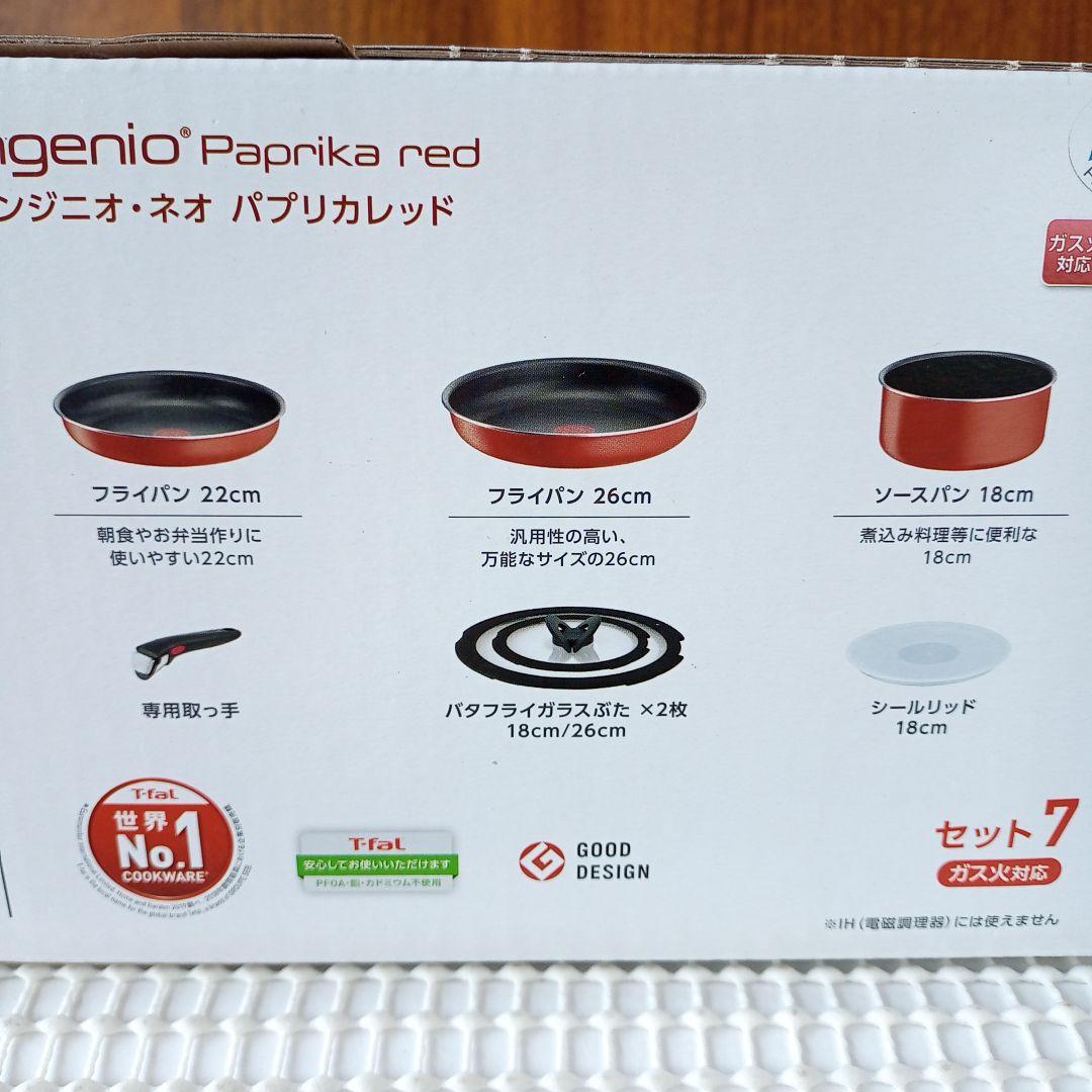 【新品未開封品】セット7 パブリカレッド インジニオネオ ティファール