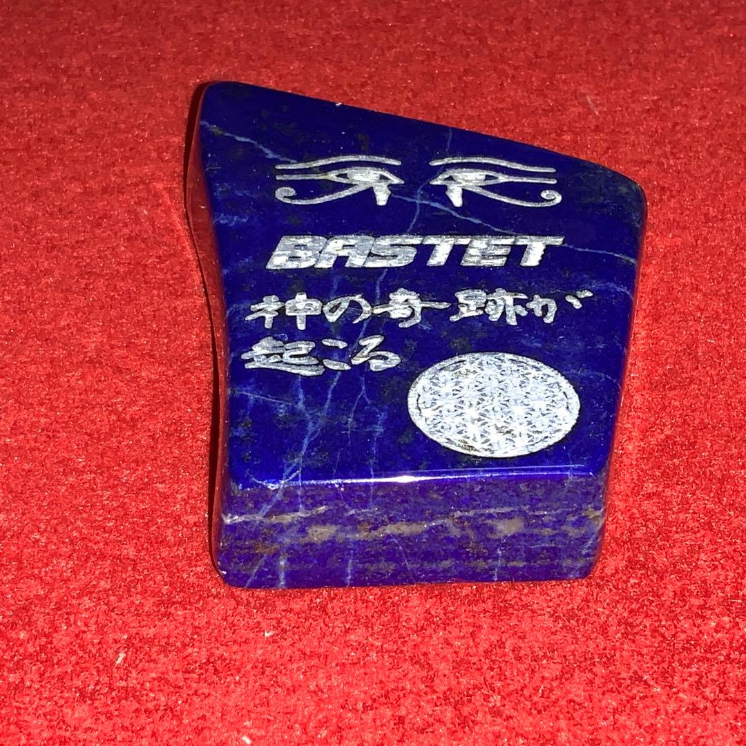 ①⑨⑤①幸運図形をレーザー光線にて彫り込んだラピスラズリ貴石パワーストーン御守り