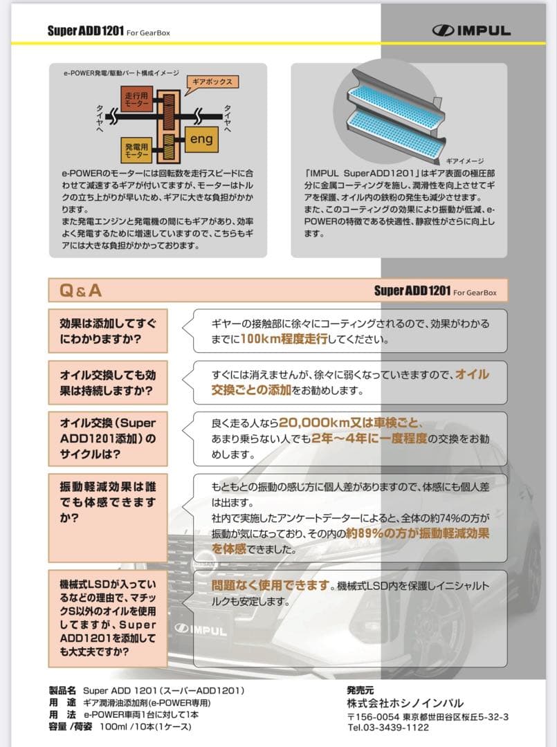 IMPUL Super ADD 1201 10本セット