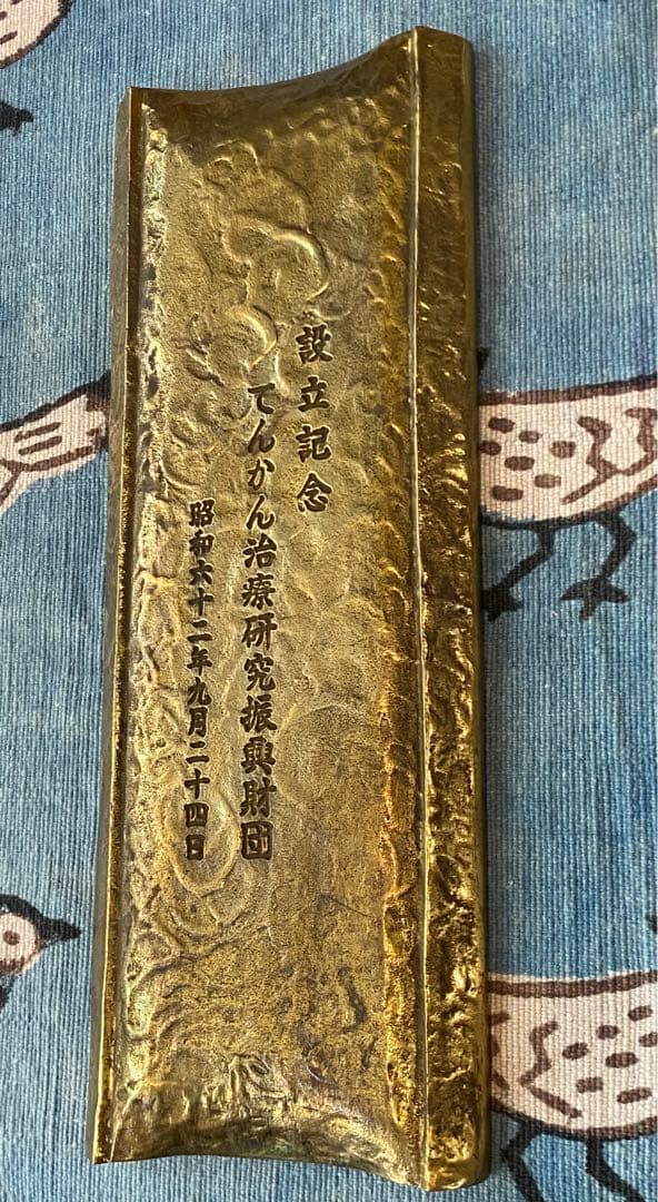 鶴 筆皿　鋳銅　月真作 未使用品　名入り記念品