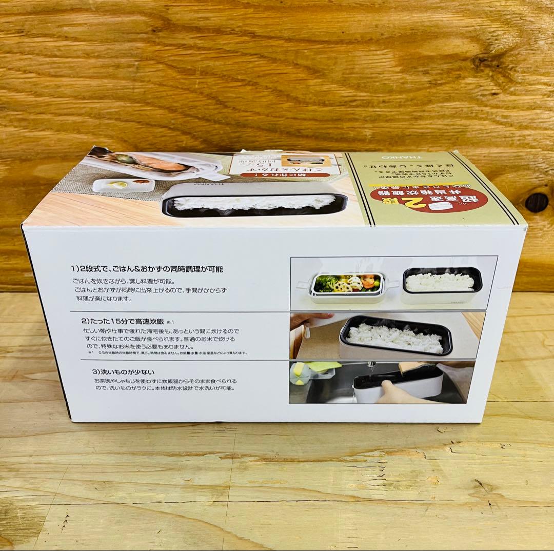 未使用 THANKO 2段式超高速弁当箱炊飯器 1合炊き TKFCLDRC