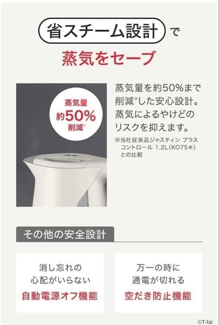【新品】T-fal 電気ケトル　1.2l 温度調節　ティファール　アイボリー