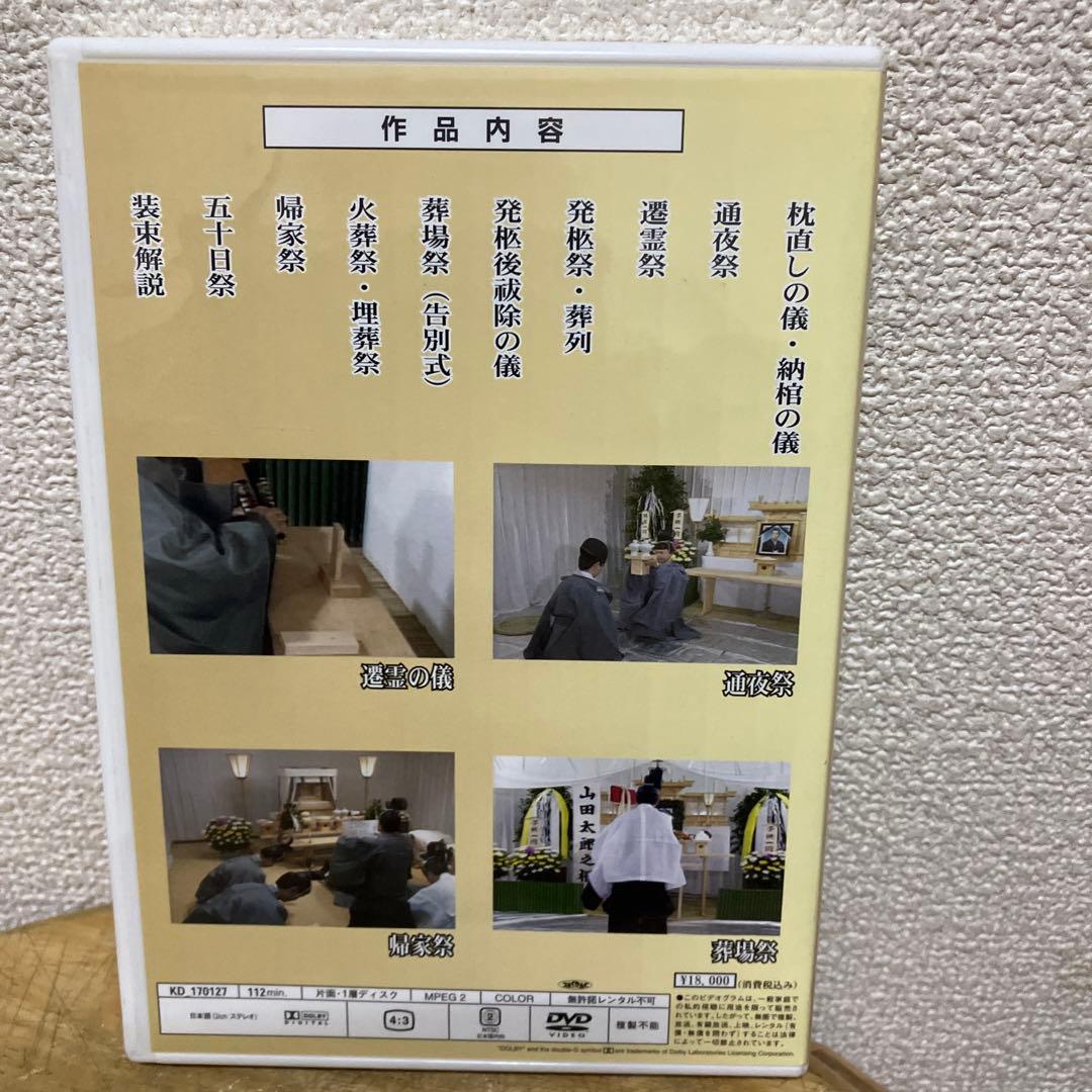 DVD 神葬祭 小野和輝