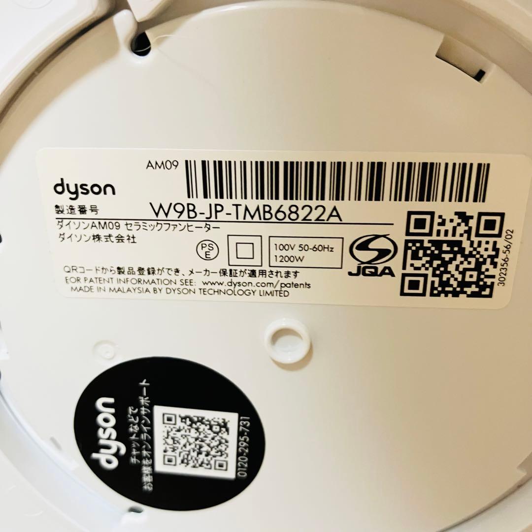 ✨極美品✨ ダイソン Hot＋Cool AM09 ファンヒーター 2024年製