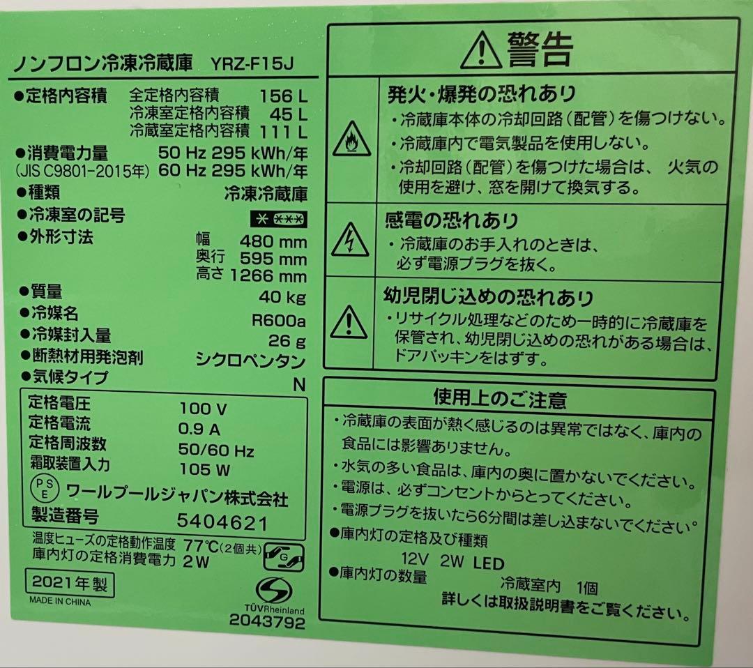 ノンフロン冷凍冷蔵庫 YRZ-F15J ヤマダホールディングス　白　一人暮らし