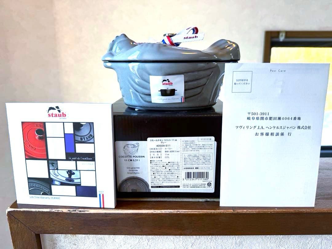 ストウブSTAUB入手不可廃盤色スモールチキンココットグレー新品未使用生涯保証付