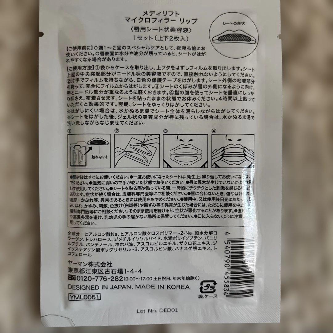 ヤーマン メディリフト ストレッチフィットシート