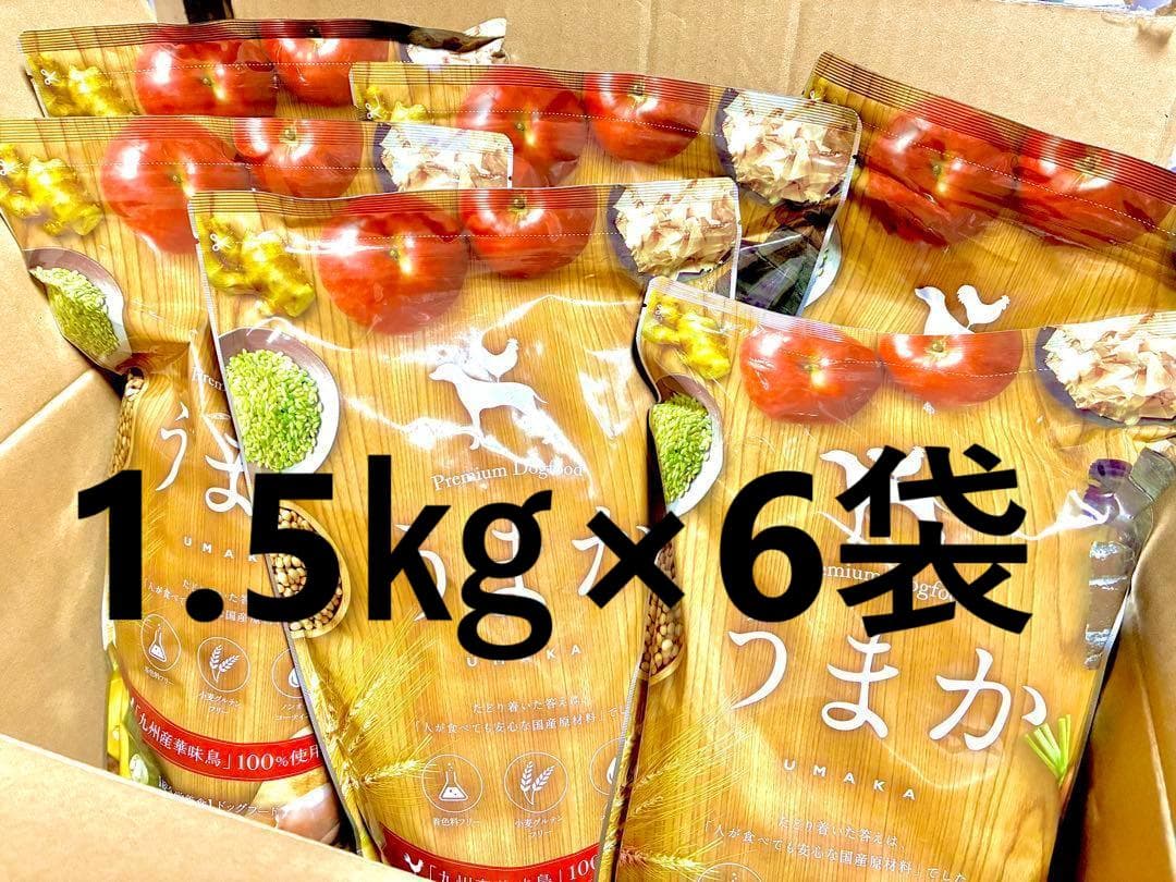 【国産 無添加】うまか ドッグフード 1.5kg×6袋 華ちゃん犬猫すこやか本舗