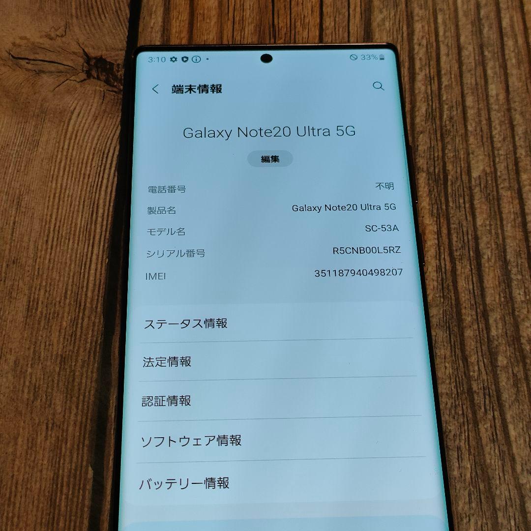 Galaxy Note20 Ultra 5G 256GB 美品