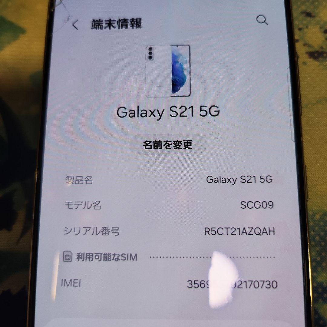 Samsung Galaxy S21 ホワイト 6.2インチ　SCG21