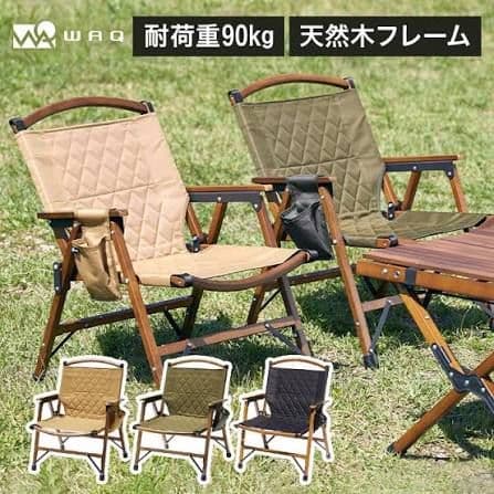 waq フォールディングウッドチェア　美品