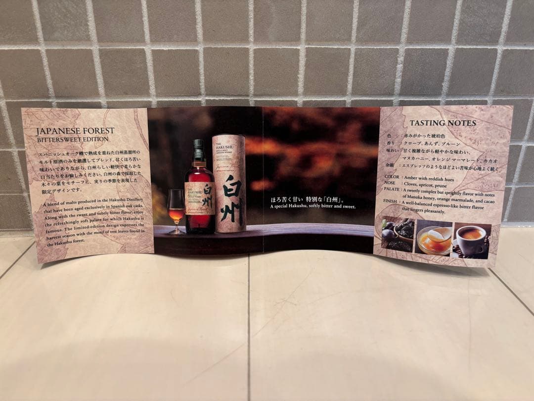 白州 シングルモルトウイスキー Japanese Forest Edition
