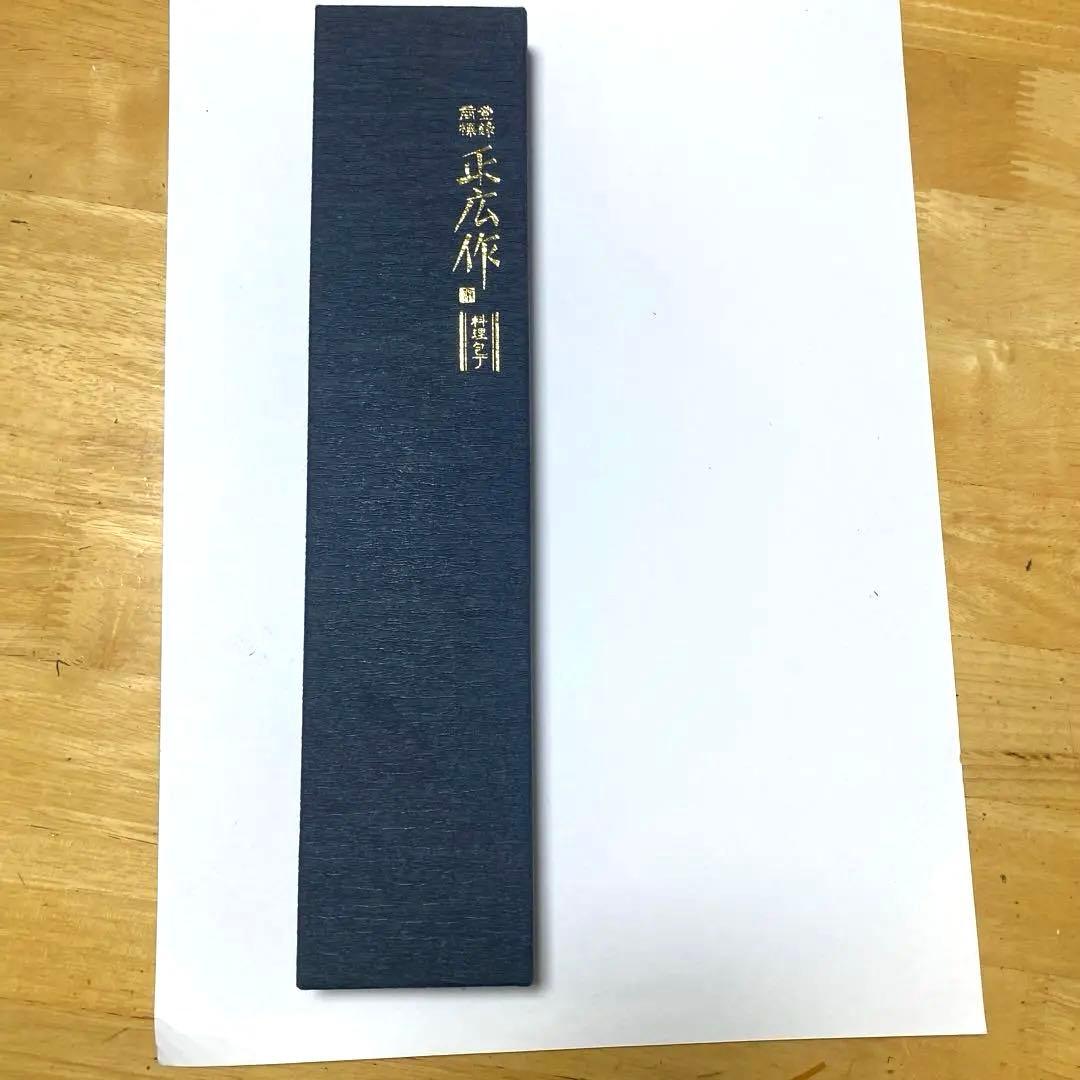 正広作　出刃特上包丁 165mm