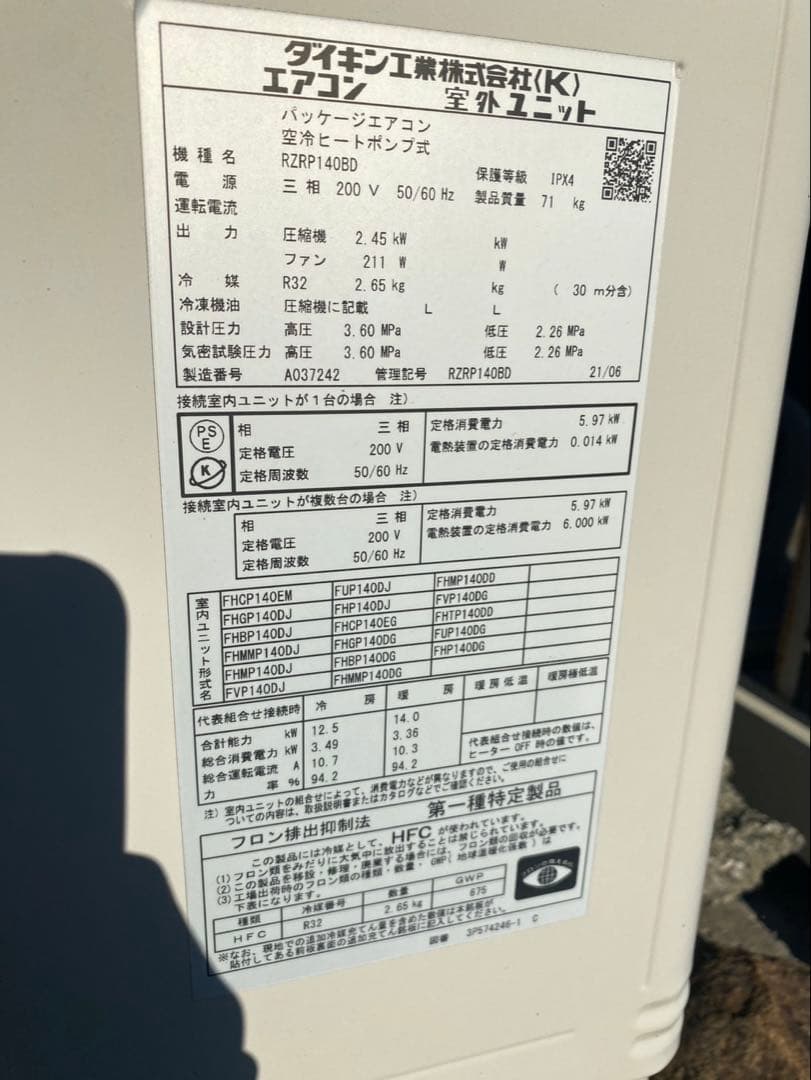 業務用エアコン　室内機　室外機