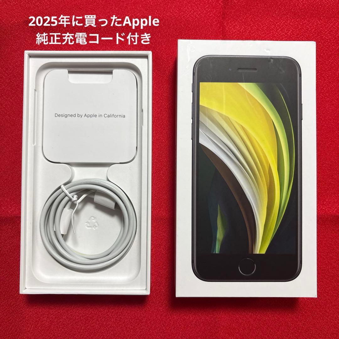 【箱あり】iPhoneSE 第2世代 第二世代 128GB ブラック 黒