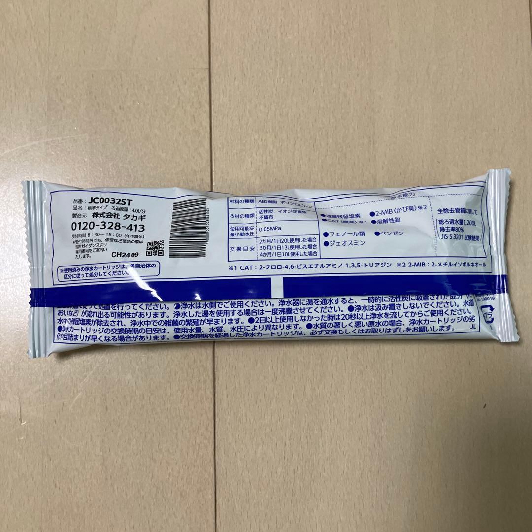 【新品】タカギみず工房浄水器カートリッジ JC0032ST 3個SET⭐︎お値下げ