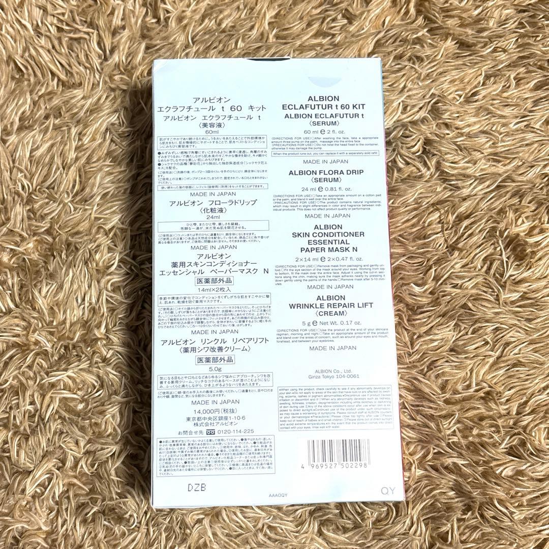 【未開封】アルビオン エクラフチュールt60 キット 限定