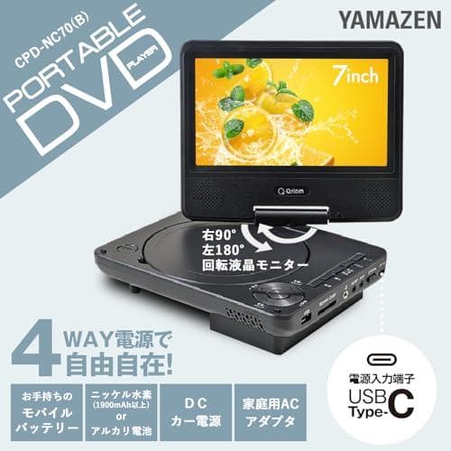 [山善] ポータブルDVDプレーヤー CPRM対応 7インチ 4WAY電源 車p