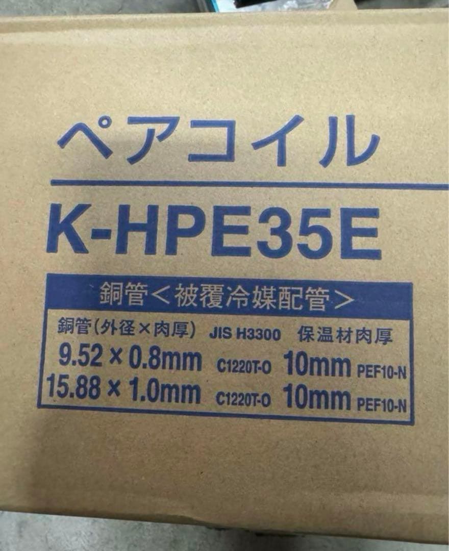 冷媒管3分5分　オーケースカイ　15.88×9.52　新品未使用