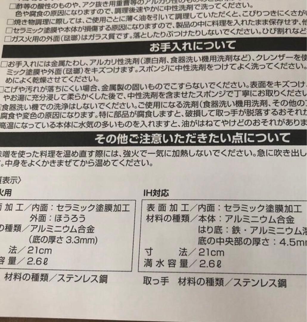 新品未使用　日本製鋳鉄両手鍋HAMON 薄桜(北陸アルミ）