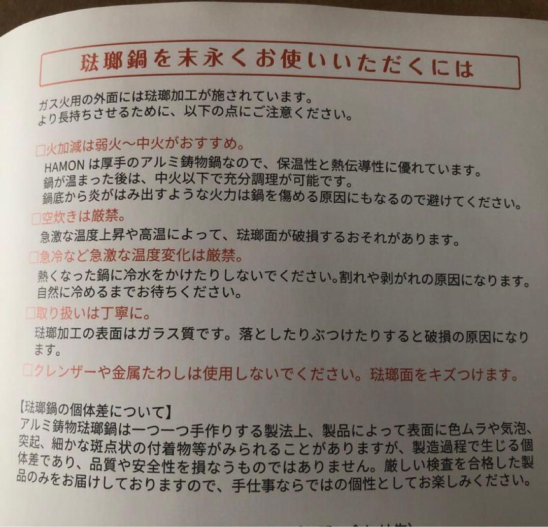 新品未使用　日本製鋳鉄両手鍋HAMON 薄桜(北陸アルミ）