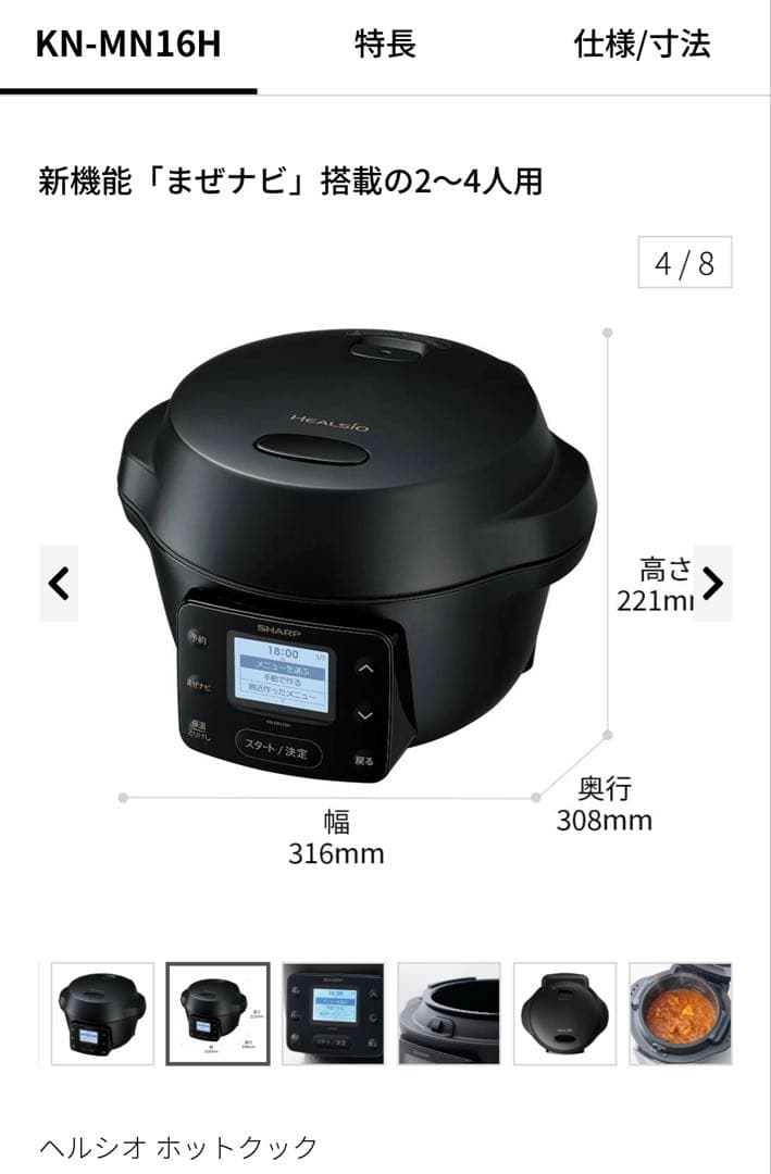 新品未使用未開封　ヘルシオホットクック