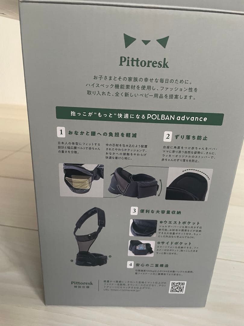 Pittoresk × POLBAN ADVANCE ヒップシート 箱付き