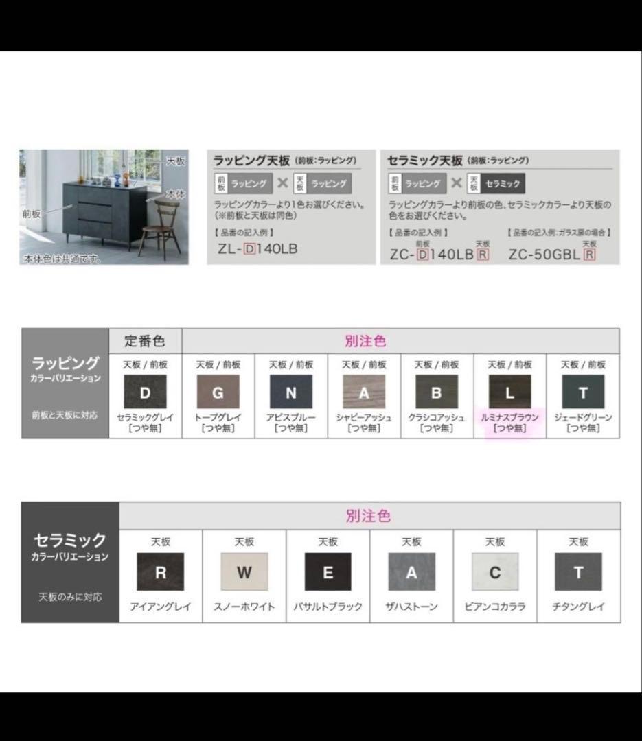 AYANO（綾野製作所）サイドボード　ゼノ ノワール ZL-120AD